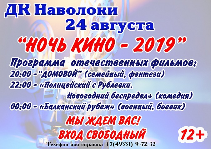 Наволоки накроет «Ночь кино» фото 2