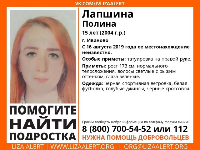 В Ивановской области пропала 15-летняя девушка с татуировкой на руке фото 2