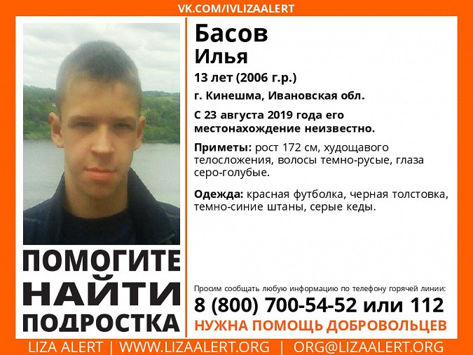 В Кинешме пропал 13-летний Илья Басов фото 2