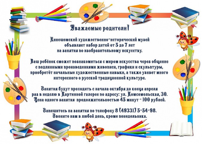 В Кинешемском музее открыт набор на занятия по живописи фото 2