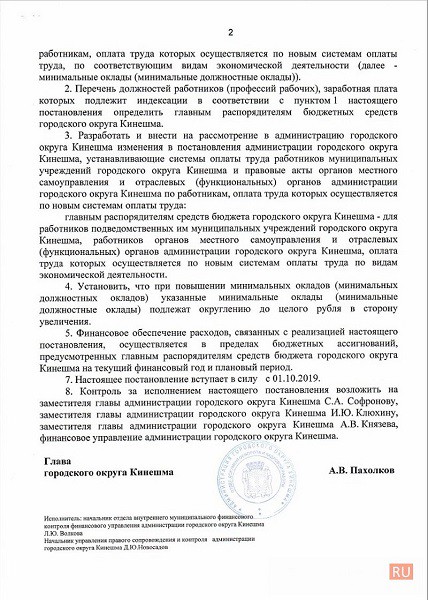 Чиновники Кинешмы указы Путина выполняют только на бумаге? фото 3