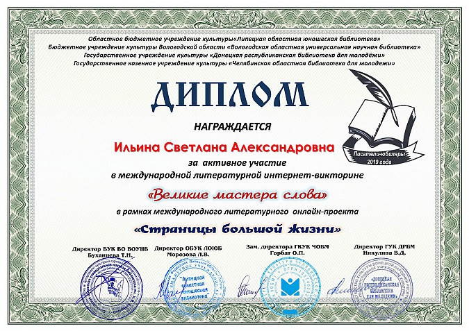 Кинешемская библиотека сыграла в международной викторине фото 2