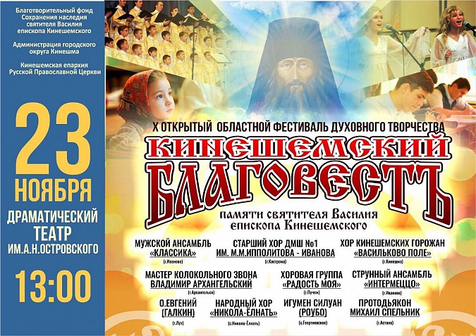 Гала-концерт областного фестиваля «Кинешемский Благовестъ» пройдет в драмтеатре фото 2