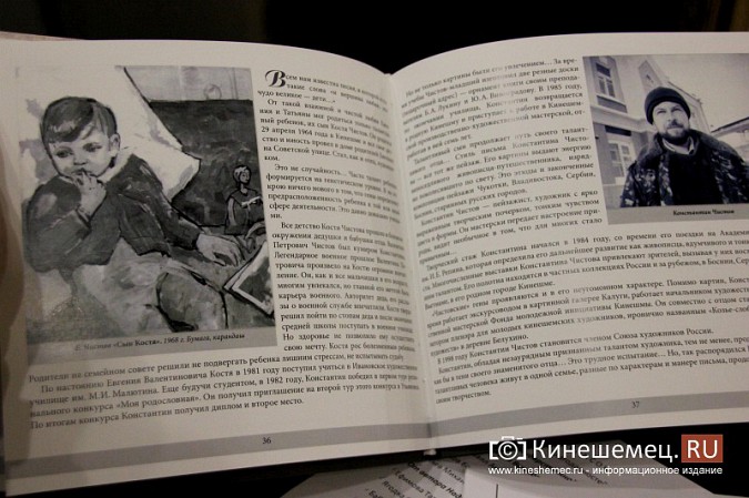 В Кинешме презентовали книгу о художнике Евгении Чистове фото 5