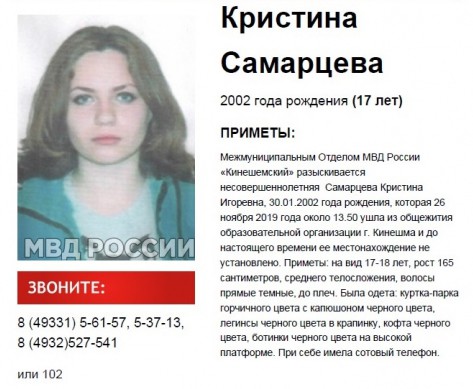 В Кинешме ищут 17-летнюю Кристину Самарцеву фото 2