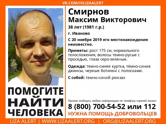В Ивановской области пропал 38-летний Максим Смирнов фото 2