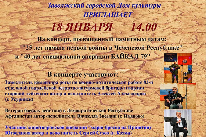 В Заволжске пройдет концерт «Песни Боевого Братства» фото 2