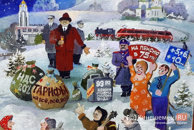 Под новый год в Кинешме продали ироничную картину с раздающим подарки Путиным фото 3