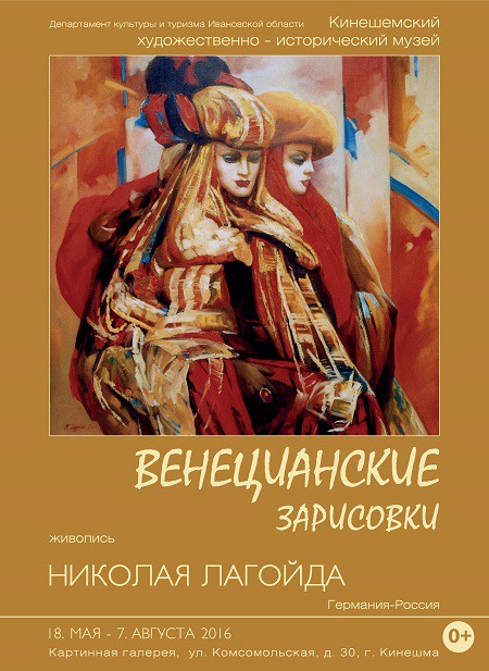 В Кинешме представят «Венецианские зарисовки» Николая Лагойды фото 2