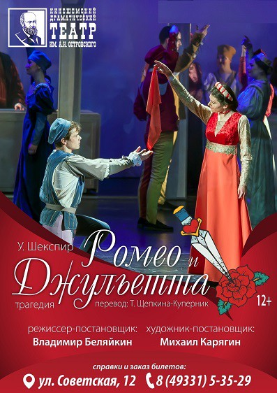 В День всех влюбленных в Кинешме покажут спектакль «Ромео и Джульетта» (12+) фото 2