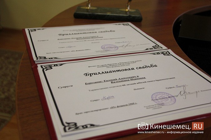Супруги Березины отметили в Кинешемском ЗАГСе «бриллиантовую свадьбу» фото 8