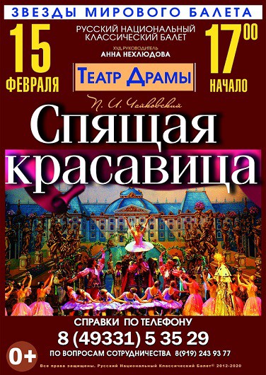 Звезды российского балета покажут в Кинешме спектакль «Спящая красавица» (0+) фото 2