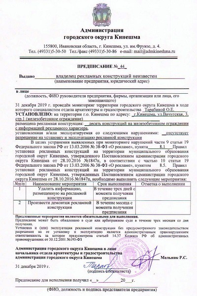 Из-за незаконной рекламы на заборе ж/д станции бюджет Кинешмы потерял десятки тысяч рублей фото 2