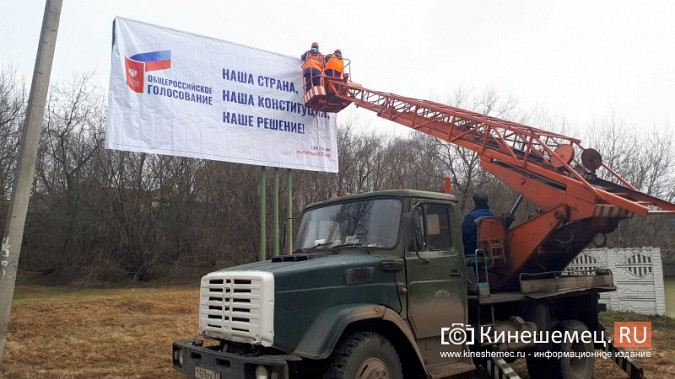 На улицах Кинешмы появились билборды о голосовании по Конституции без указания даты фото 4