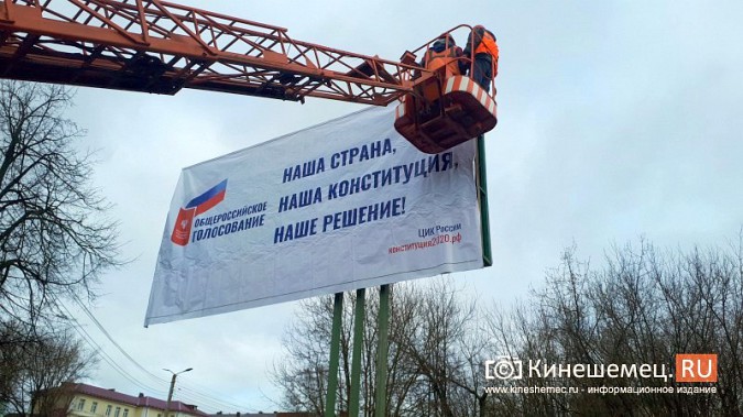 На улицах Кинешмы появились билборды о голосовании по Конституции без указания даты фото 5