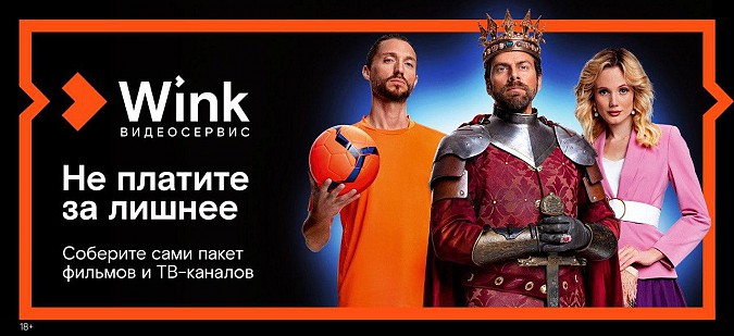 «Трансформер» в Wink: каждый может позволить себе идеальный тариф фото 2