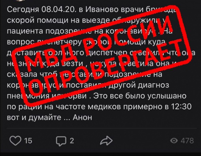 Житель Ивановской области заплатит штраф 30 тысяч рублей за фейки о коронавирусе фото 2