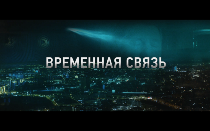Фильм «Временная связь» — эксклюзивная премьера в Wink о том, о чем надо помнить вечно фото 2