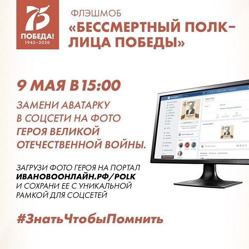 Кинешма присоединится к акции «Лица Победы онлайн» фото 2