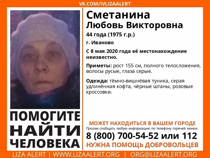 В Ивановской области пропала Любовь Сметанина фото 2