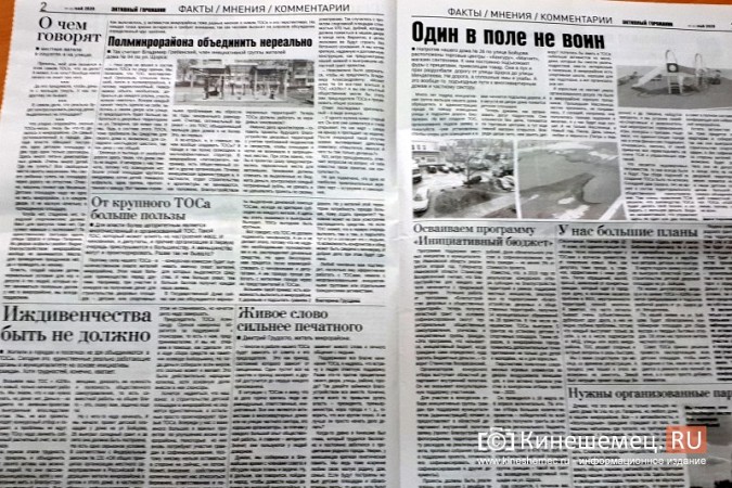 Крупнейший ТОС Кинешмы начал выпускать свой «боевой листок» фото 3