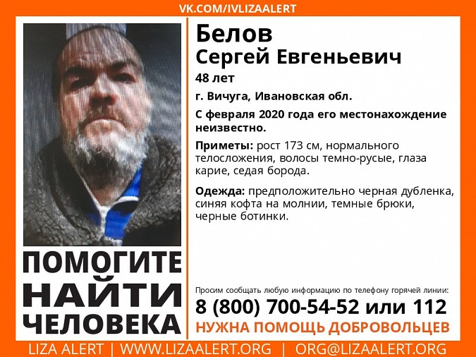 В Вичуге пропал 48-летний Сергей Белов фото 2