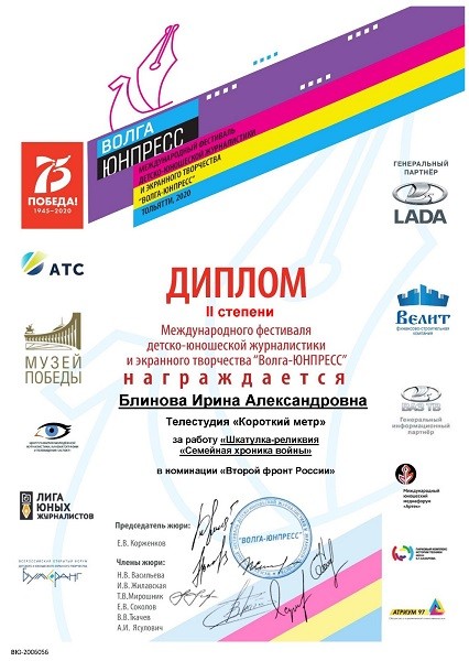 Учащиеся кинешемской школы №1 получили диплом Международного фестиваля «Волга-Юнпресс-2020» фото 2