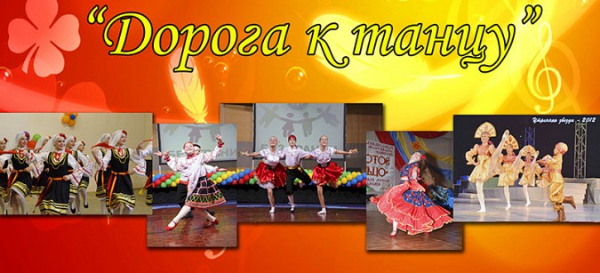 Хореографический ансамбль «Ласточка» объявляет набор фото 2