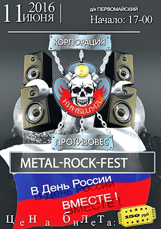 Кинешма и Кинешемский район отметят День России большим рок-концертом фото 2