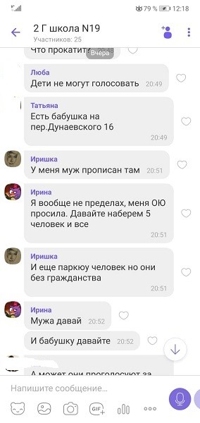 В Кинешме для кандидатов-директоров через группы в мессенджерах собирают голоса на выборы фото 4