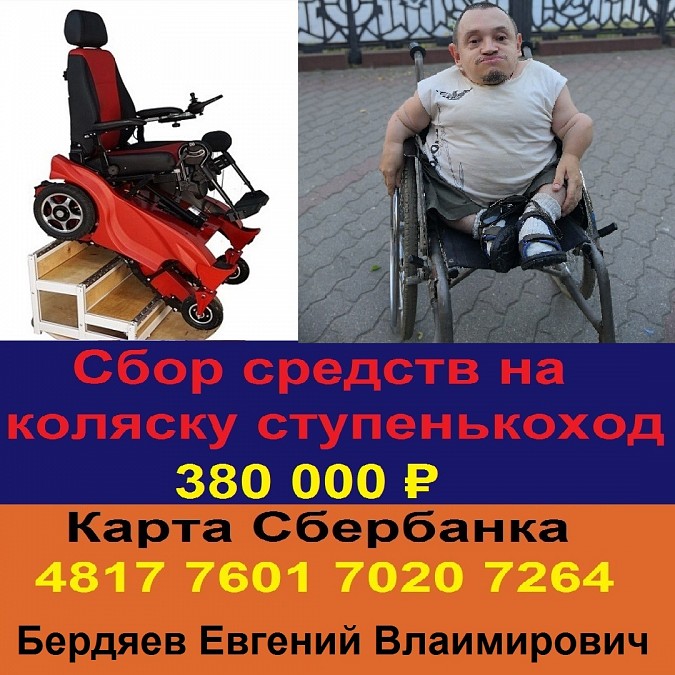 Жителю Кинешмы требуются средства на покупку инвалидной коляски-ступенькоход фото 2