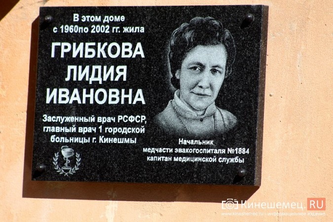 В Кинешме открыли мемориальную доску в память о Лидии Грибковой фото 16