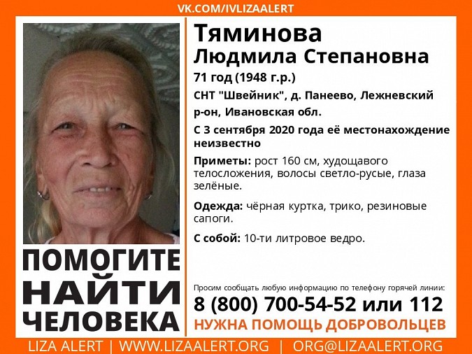 В Ивановской области пропала 71-летняя женщина фото 2