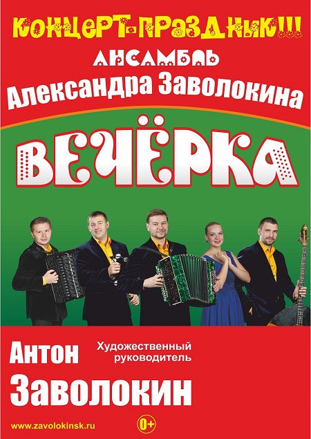 В Кинешме состоится концерт ансамбля «Вечёрка» фото 2