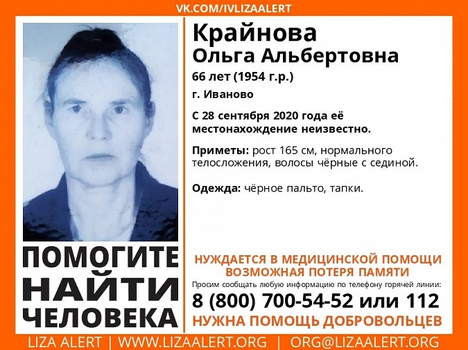 В Ивановской области пропала Ольга Крайнова фото 2