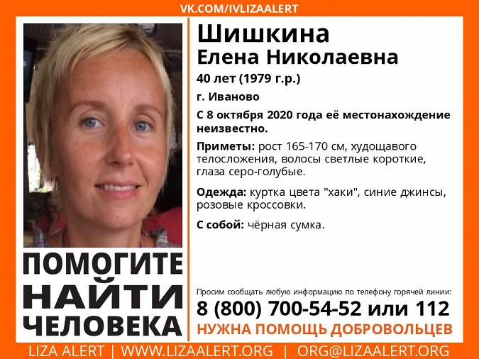 В Ивановской области пропала женщина в розовых кроссовках фото 2