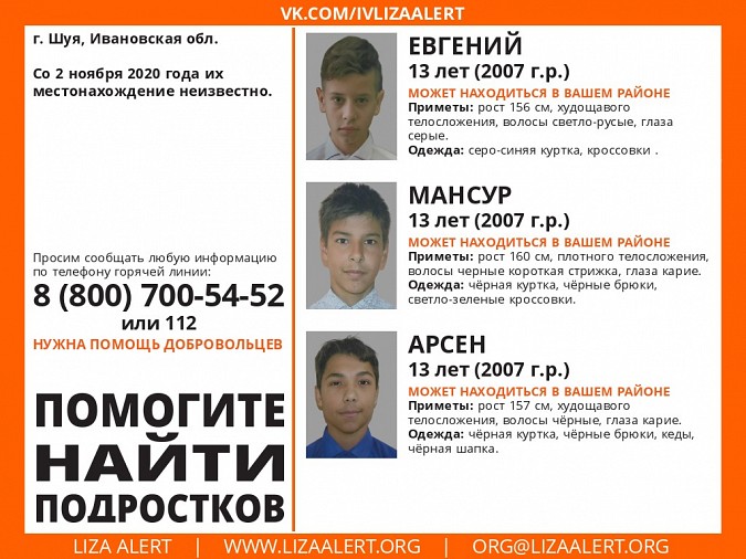 В Ивановской области пропали три 13-летних подростка фото 2