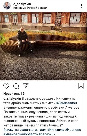 Депутат Ивоблдумы Дмитрий Шелякин описал тактильные ощущения от кинешемской лавочки за миллион фото 2
