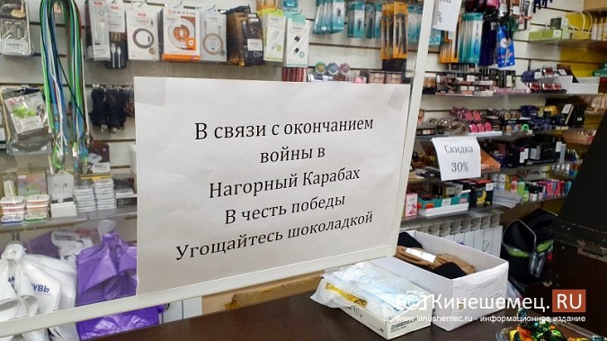 В магазинах Кинешмы владельцы-азербайджанцы раздают шоколад в честь событий в  Карабахе фото 4
