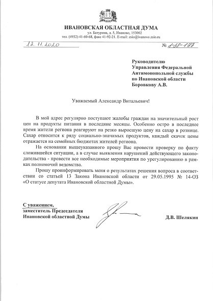 Партия ЛДПР в Ивановской области намерена бороться с ростом цен на сахар фото 2