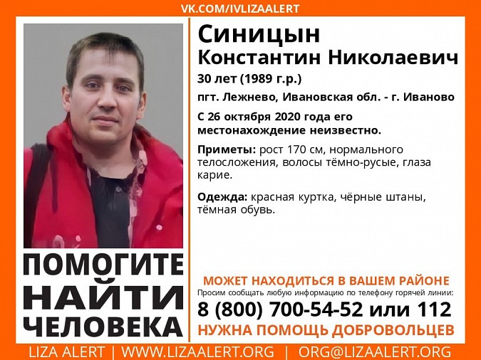 В Ивановской области пропал 30-летний мужчина фото 2