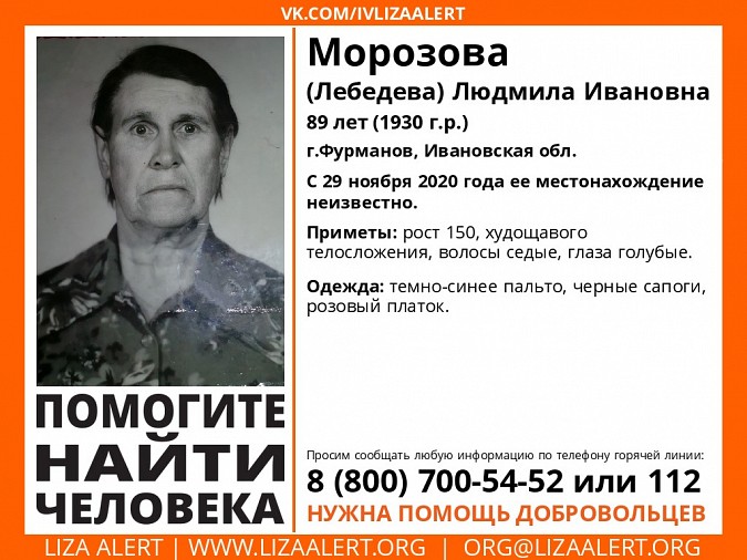 В Ивановской области пропала 89-летняя женщина фото 2