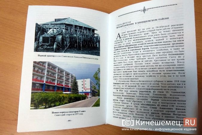 Профессор В.Святов опубликовал двухтомник об истории Кинешемского края фото 5