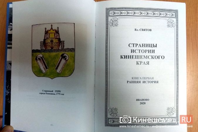 Профессор В.Святов опубликовал двухтомник об истории Кинешемского края фото 8