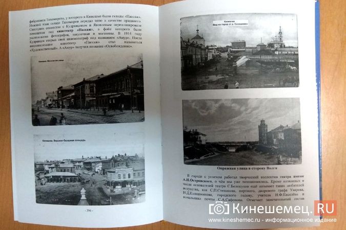 Профессор В.Святов опубликовал двухтомник об истории Кинешемского края фото 6