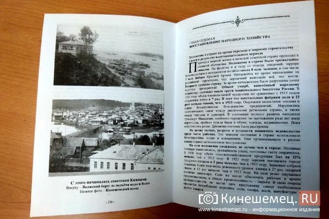 Профессор В.Святов опубликовал двухтомник об истории Кинешемского края фото 3