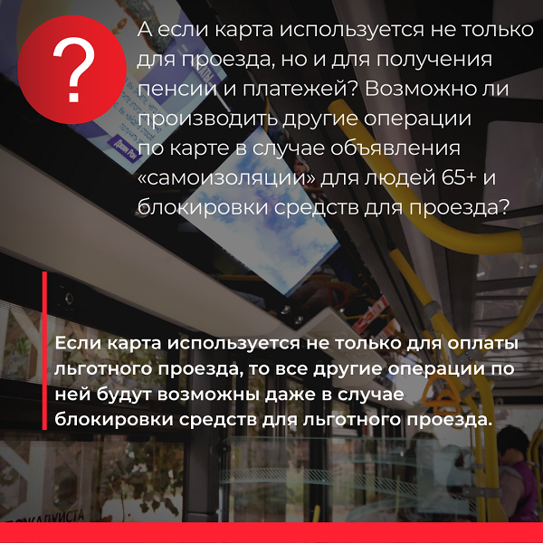 С 1 апреля льготники смогут оплачивать проезд на транспорте только картой «Мир» фото 6