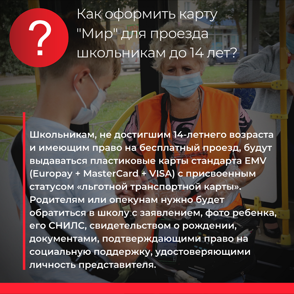 С 1 апреля льготники смогут оплачивать проезд на транспорте только картой «Мир» фото 7