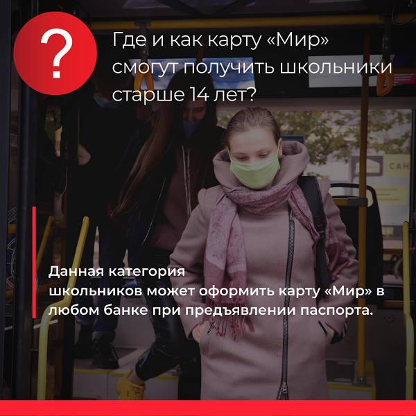С 1 апреля льготники смогут оплачивать проезд на транспорте только картой «Мир» фото 8