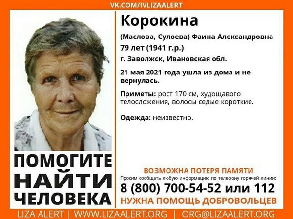В Заволжске пропала 79-летняя Фаина Корокина (Маслова, Сулоева) фото 2